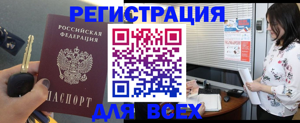 прописка для школы в Минусинске