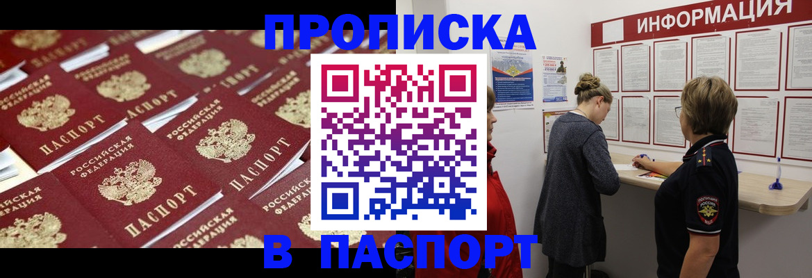 прописка для военкомата в Минусинске