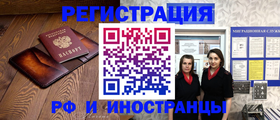 купить прописку в Минусинске